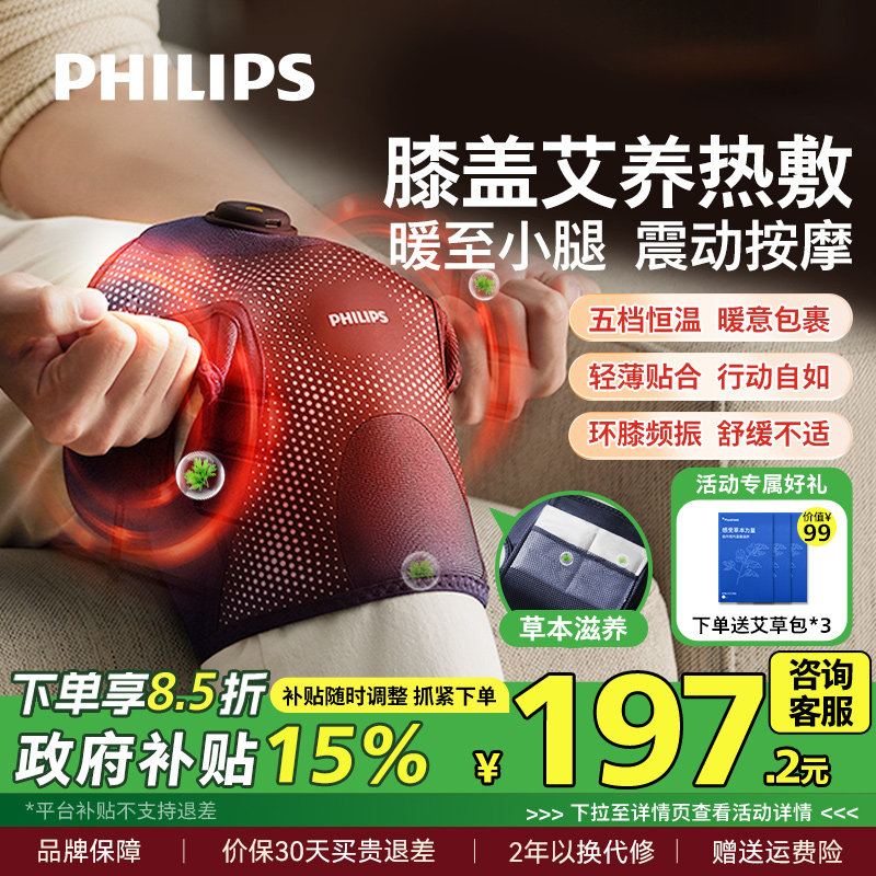 飞利浦膝盖按摩仪护膝女士关节保暖老人寒腿部神器理加发热敷贴疗