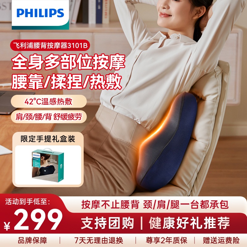 飞利浦腰背按摩器颈椎按摩全身多功能靠垫兔子造型圆润按摩头抱枕