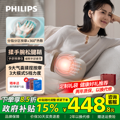 飞利浦手部按摩仪揉捏手指手腕关节腱鞘热敷理敷疗神器男女生礼物