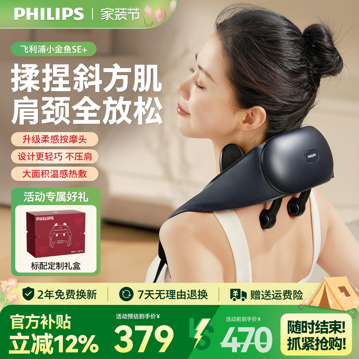 飞利浦小金鱼SE+肩颈按摩仪颈椎腰背部披肩膀斜方肌男女生礼物