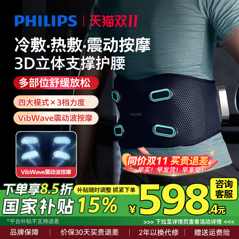 飞利浦腰部按摩器舒缓热敷