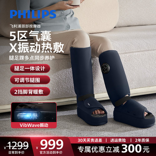 飞利浦腿部按摩鞋热敷足疗机