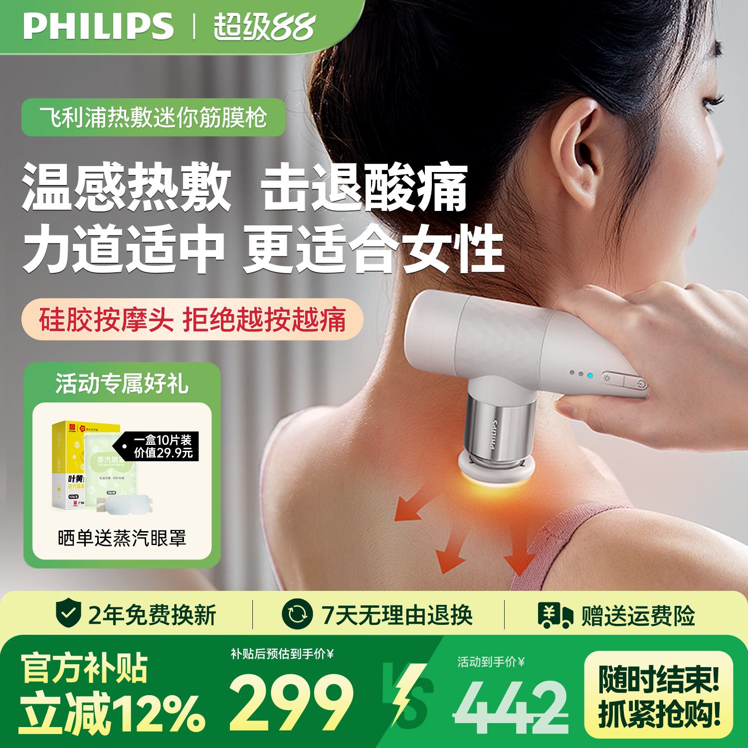 飞利浦迷你健身女生筋膜枪肌肉