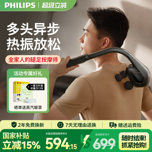 飞利浦不求人Max热敷筋膜枪