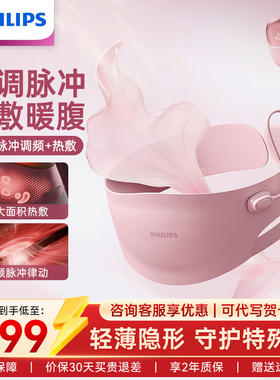 Philips/飞利浦腰部按摩器按摩仪器热敷轻薄暖腰暖腹神器PPM3214B