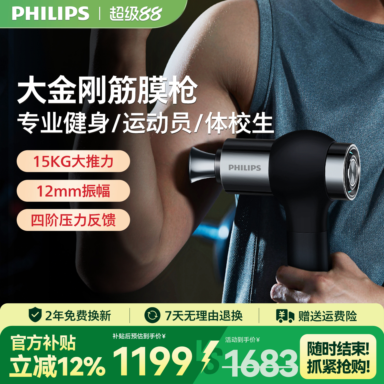 飞利浦大金刚专业肌肉放松按摩枪