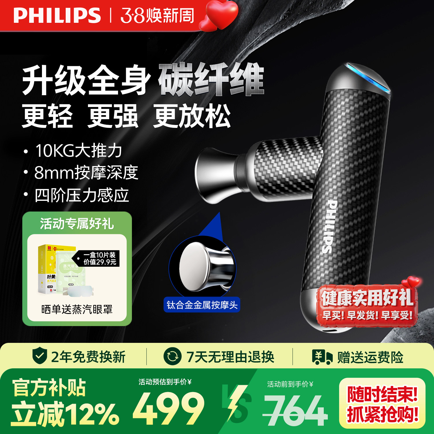 飞利浦小金刚碳纤维筋膜枪肌肉按摩器健身按摩枪新年三八节礼物