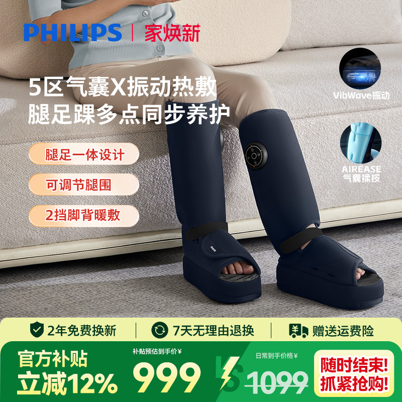飞利浦腿部按摩鞋热敷足疗机