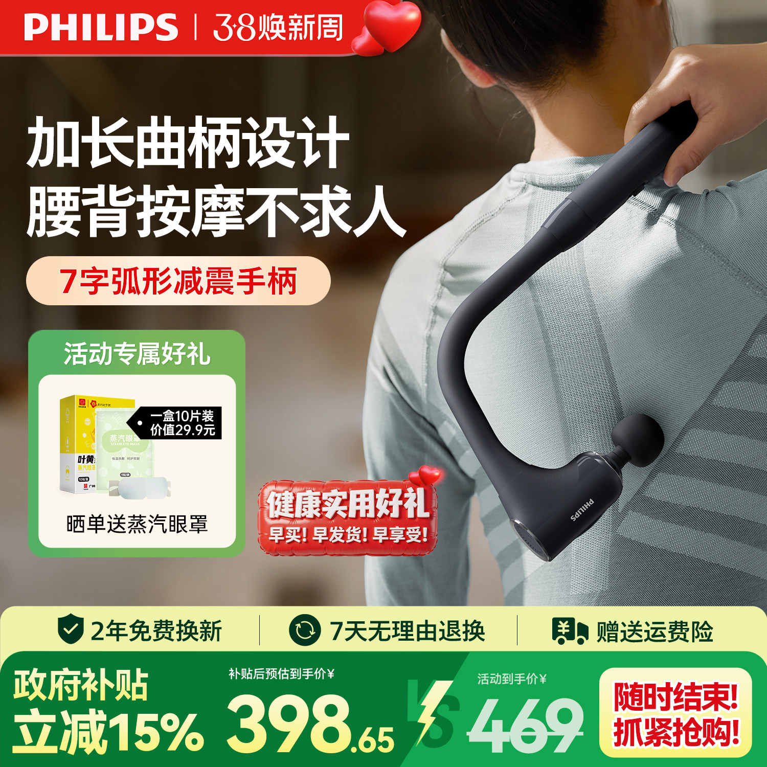 飞利浦不求人筋膜枪全身肌肉按摩器仪颈椎腰背部新年三八节礼物