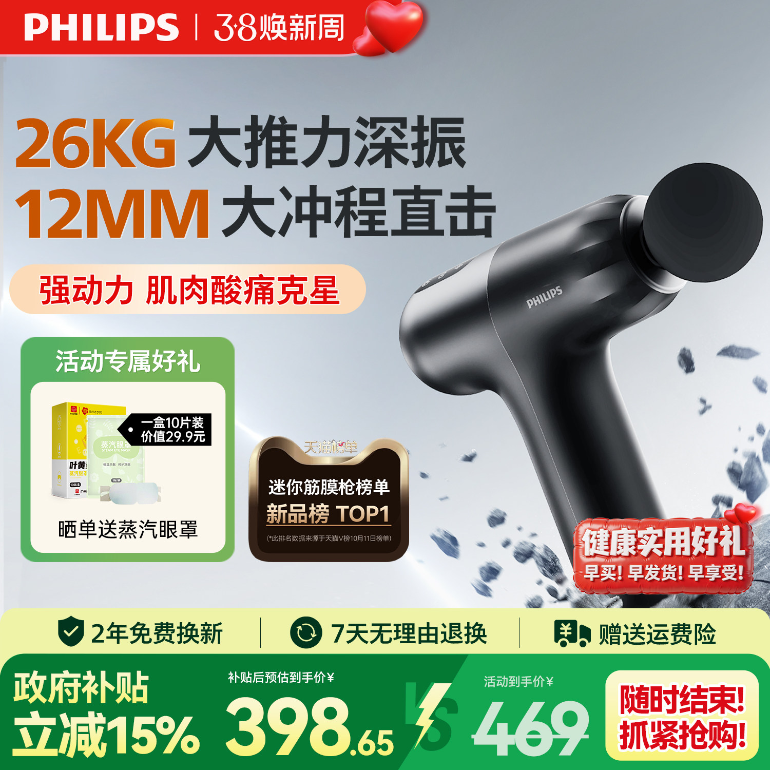 飞利浦小钢炮筋膜枪MAX运动肌肉按摩器放松多功能新年三八节礼物