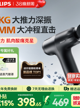 飞利浦小钢炮筋膜枪MAX运动肌肉按摩器放松多功能新年三八节礼物
