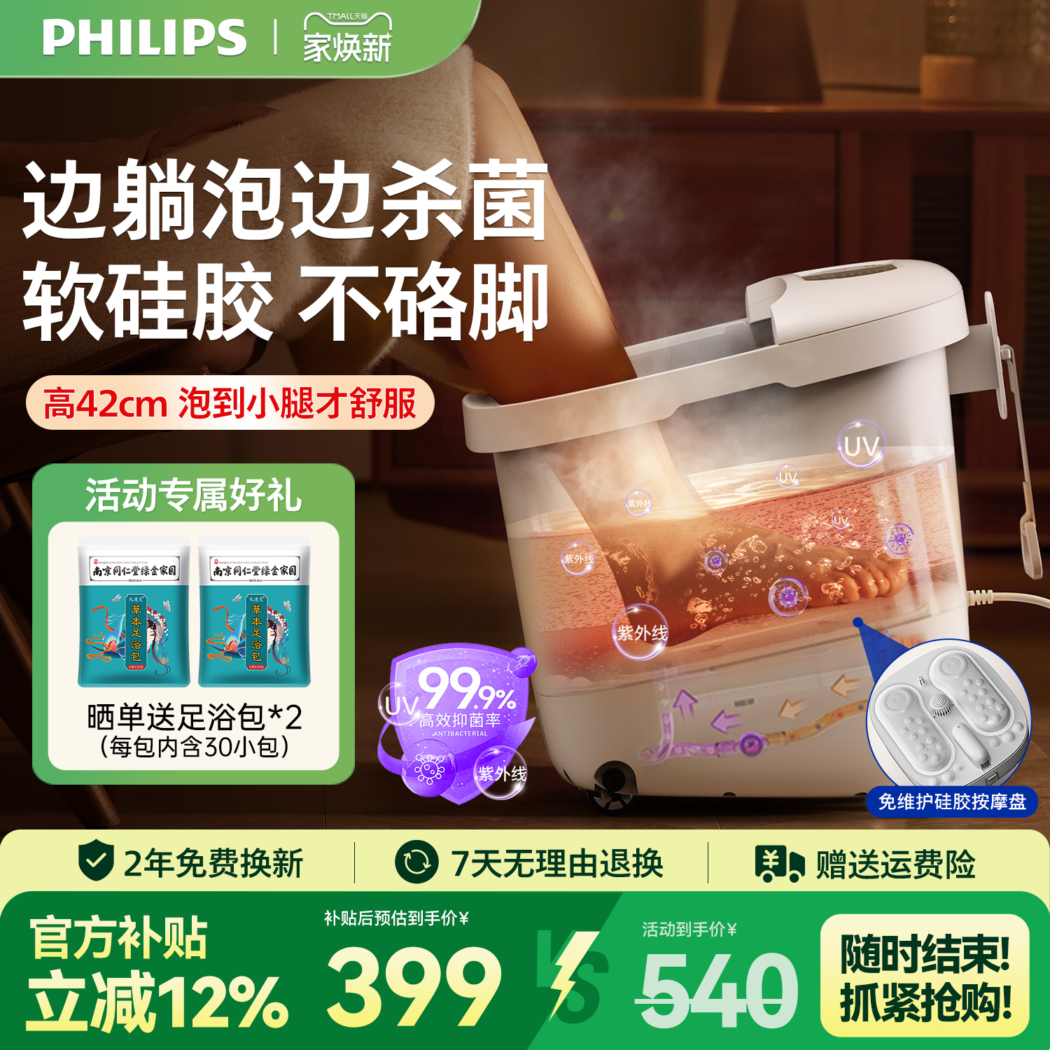 飞利浦小白桶杀菌泡脚桶