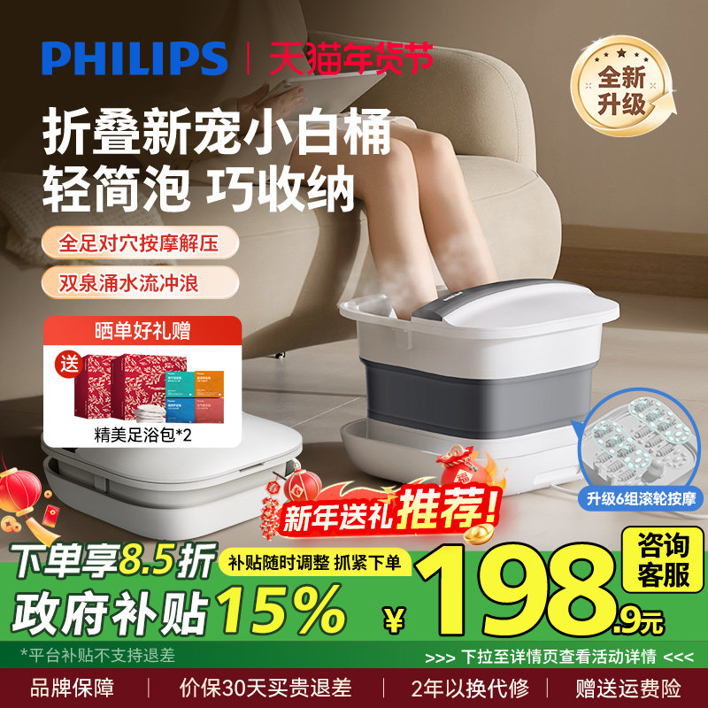 飞利浦泡脚桶加热恒温家用折叠足浴器洗脚盆电动按摩全自动泡脚盆