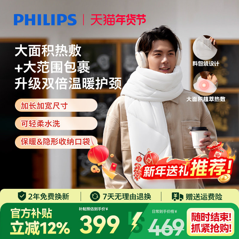 飞利浦护颈带植萃热敷包保暖袋电加热围脖套肩颈神器新年礼物