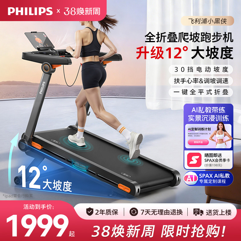 飞利浦跑步机家用小型室内折叠2025新款爬坡机健身房专用运动器材