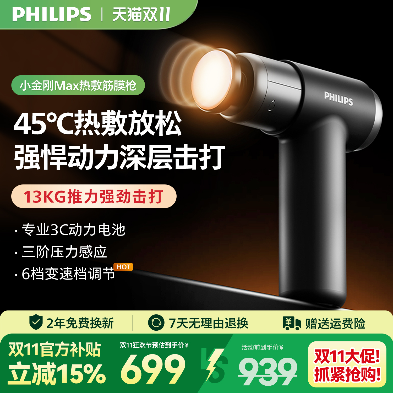 飞利浦小金刚热敷筋膜枪肌肉放松按摩专业级健身电动男女按摩枪