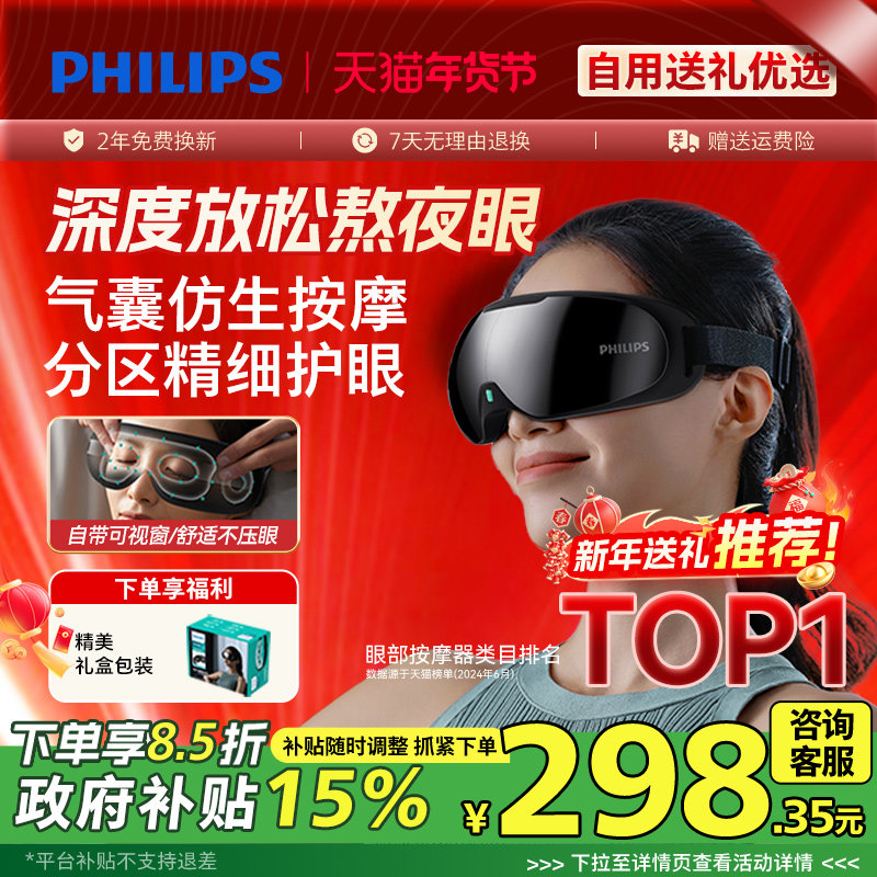 飞利浦眼部按摩仪热敷眼罩美眼仪护眼仪缓解眼疲劳神器新年礼物,个人护理/保健/按摩器材,眼部按摩器/润眼仪,淘宝优惠券,粉丝福利购,淘宝优惠卷