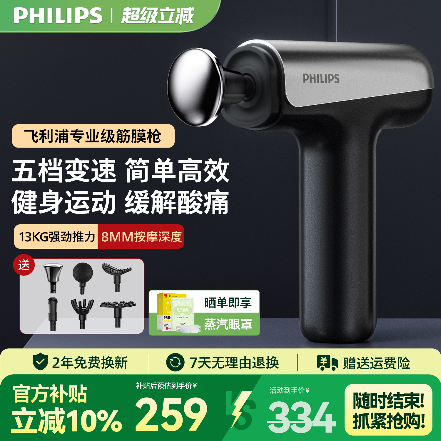 飞利浦运动专业健身筋膜枪