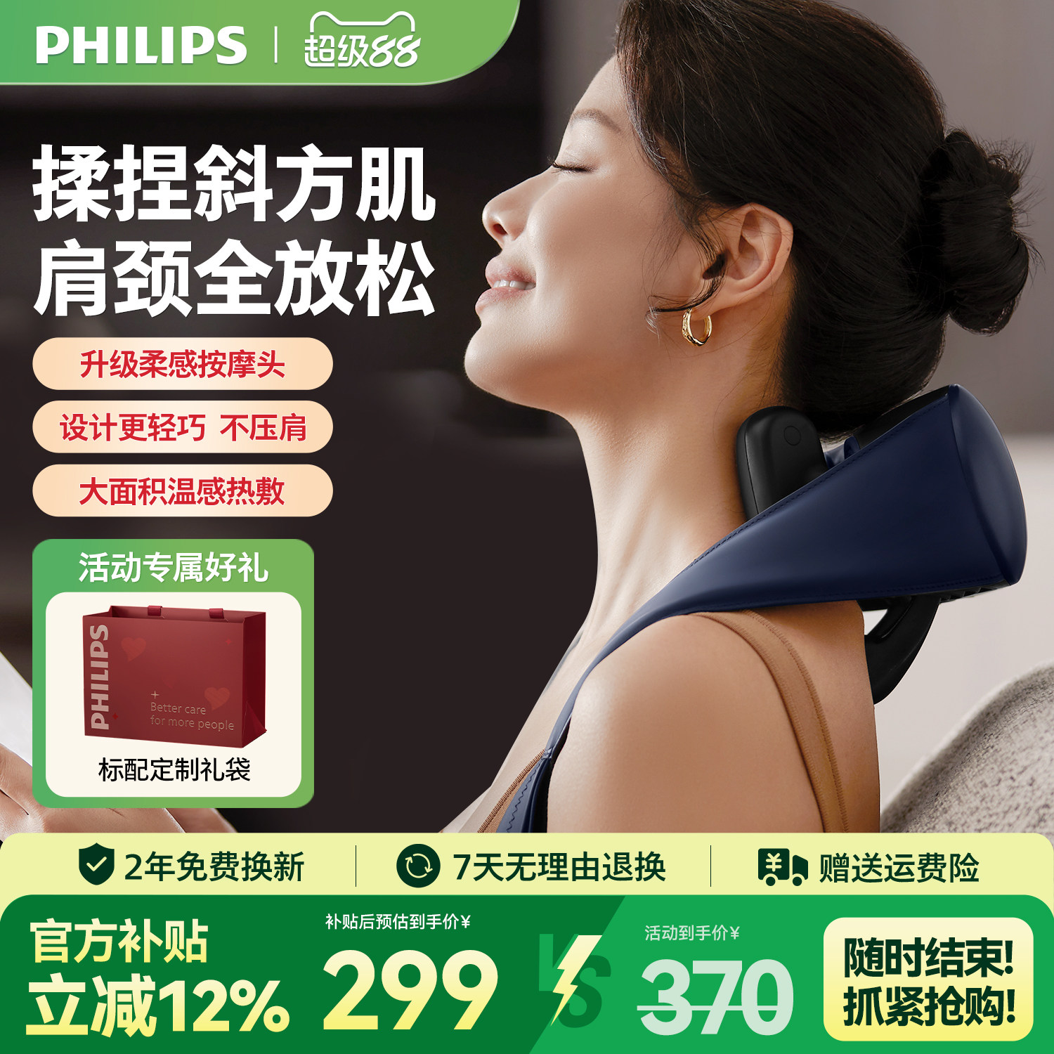 飞利浦小金鱼SE肩颈按摩仪颈椎腰背部披肩膀斜方肌男女生礼物