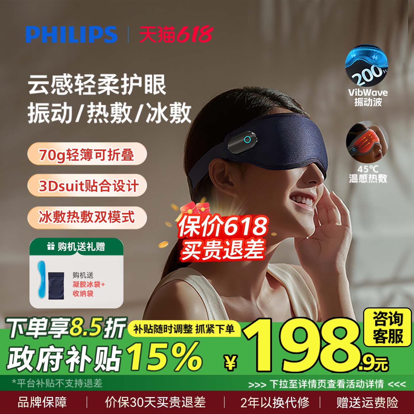 飞利浦震动按摩冷热敷护眼美眼仪