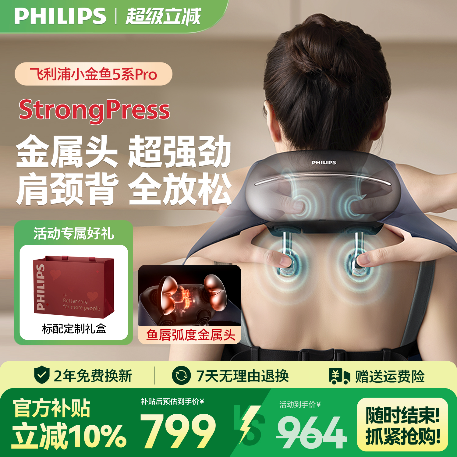 飞利浦小金鱼肩颈按摩仪