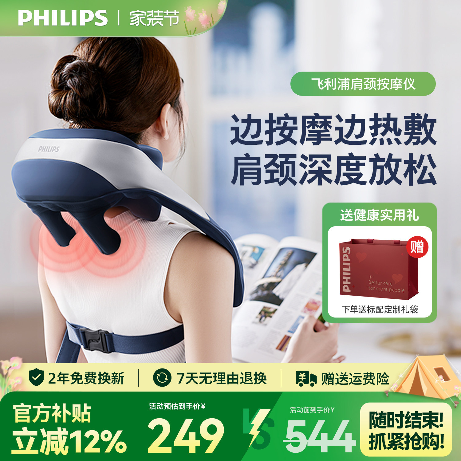飞利浦小太阳亲肤款肩颈按摩仪器颈椎腰背部斜方肌披肩男女生礼物