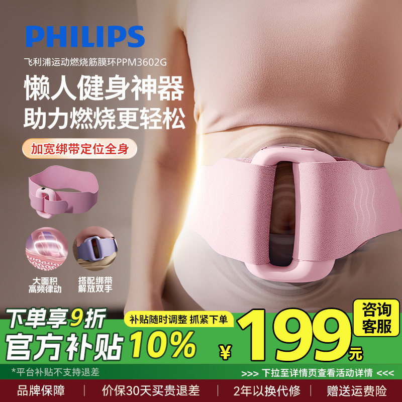 飞利浦筋膜环甩脂机抖抖机懒人减肥瘦肚子神器腰部按摩仪燃脂律动