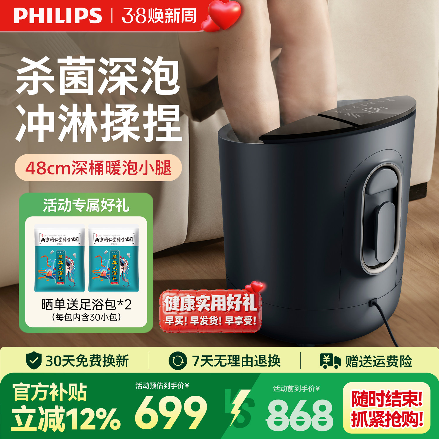 飞利浦泡脚桶加热恒温高深桶洗脚盆电动按摩足浴盆新年三八节礼物
