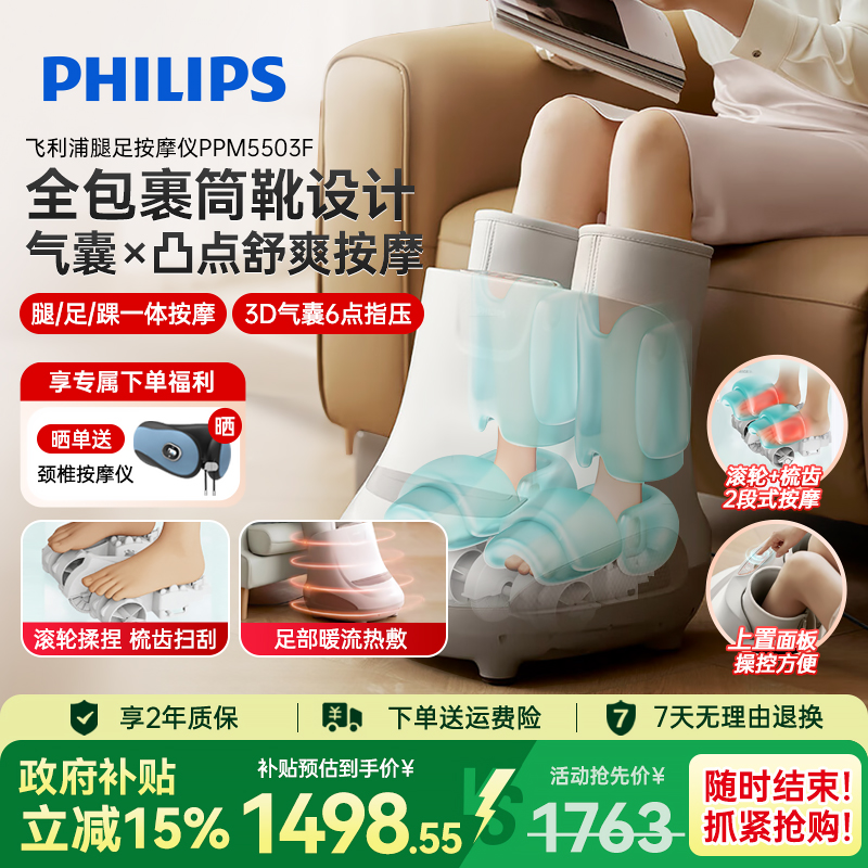 飞利浦家用全自动足疗机揉捏脚部足底足部气囊凸点经络按摩仪器