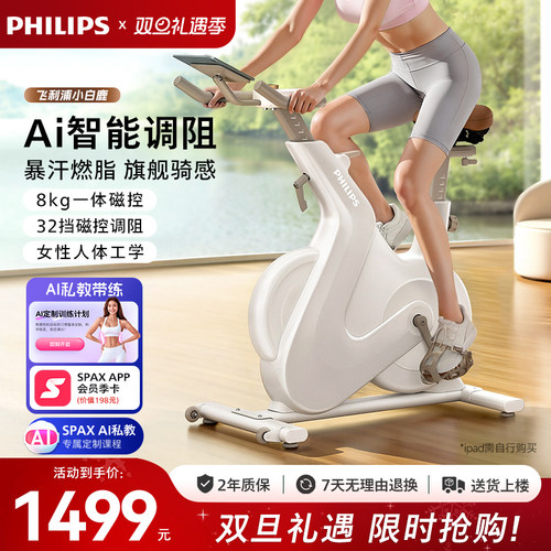 飞利浦小金鹿动感单车家用智能室内减肥自行车健身房专用运动器材