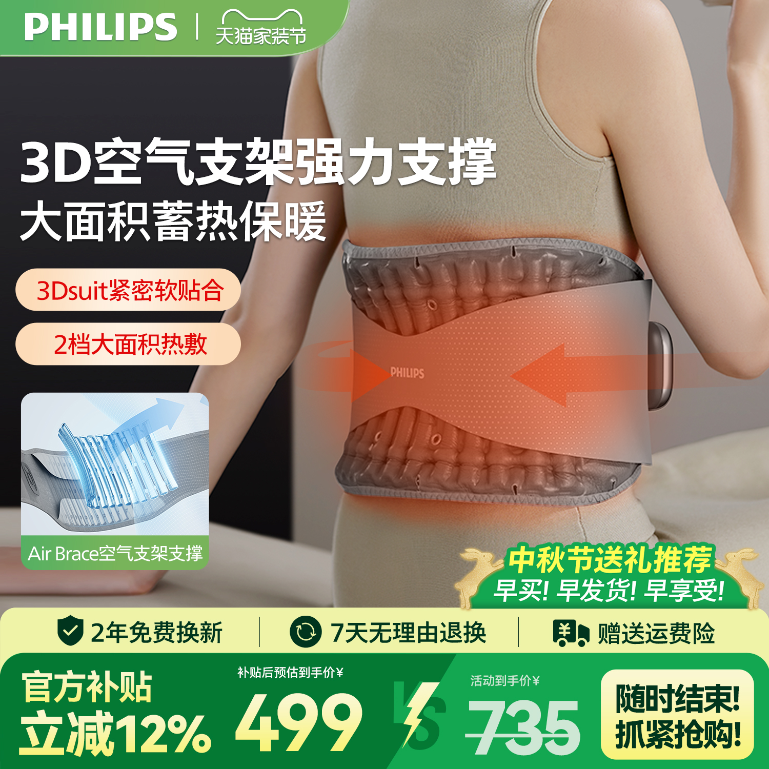 飞利浦气柱支撑按摩腰带