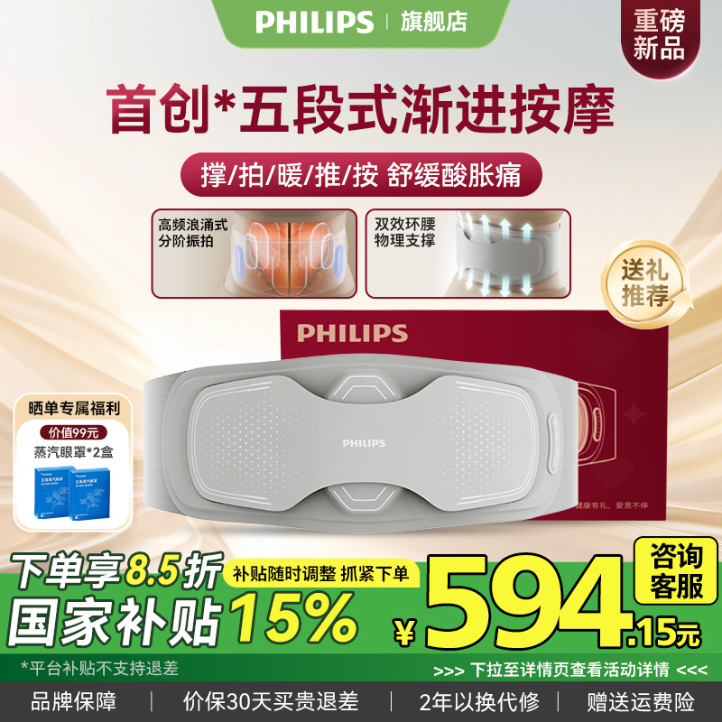 飞利浦腰部按摩仪护腰带热敷