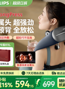 飞利浦小金鱼肩颈按摩仪颈椎腰背部神器肩膀斜方肌脖子新年礼物