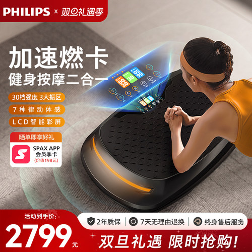 飞利浦抖抖甩脂机全身懒人减肥神器瘦肚子减脂运动器材家用律动机