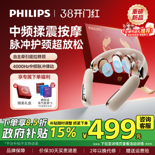 飞利浦颈椎按摩器EMS牵引脉冲肩颈部按摩仪脖子护颈仪三八节礼物