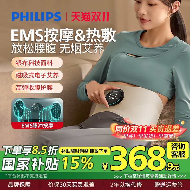 飞利浦艾灸腰带暖宫热敷脉冲腰带男士女生缓解腰椎疼痛护腰神器