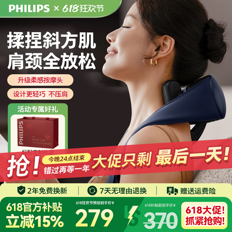 飛利浦新品肩頸按摩儀男女生禮物