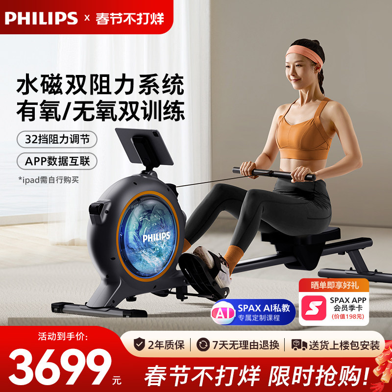飞利浦划船机家用智能水磁双阻自发电划船器小型静音家庭健身器材