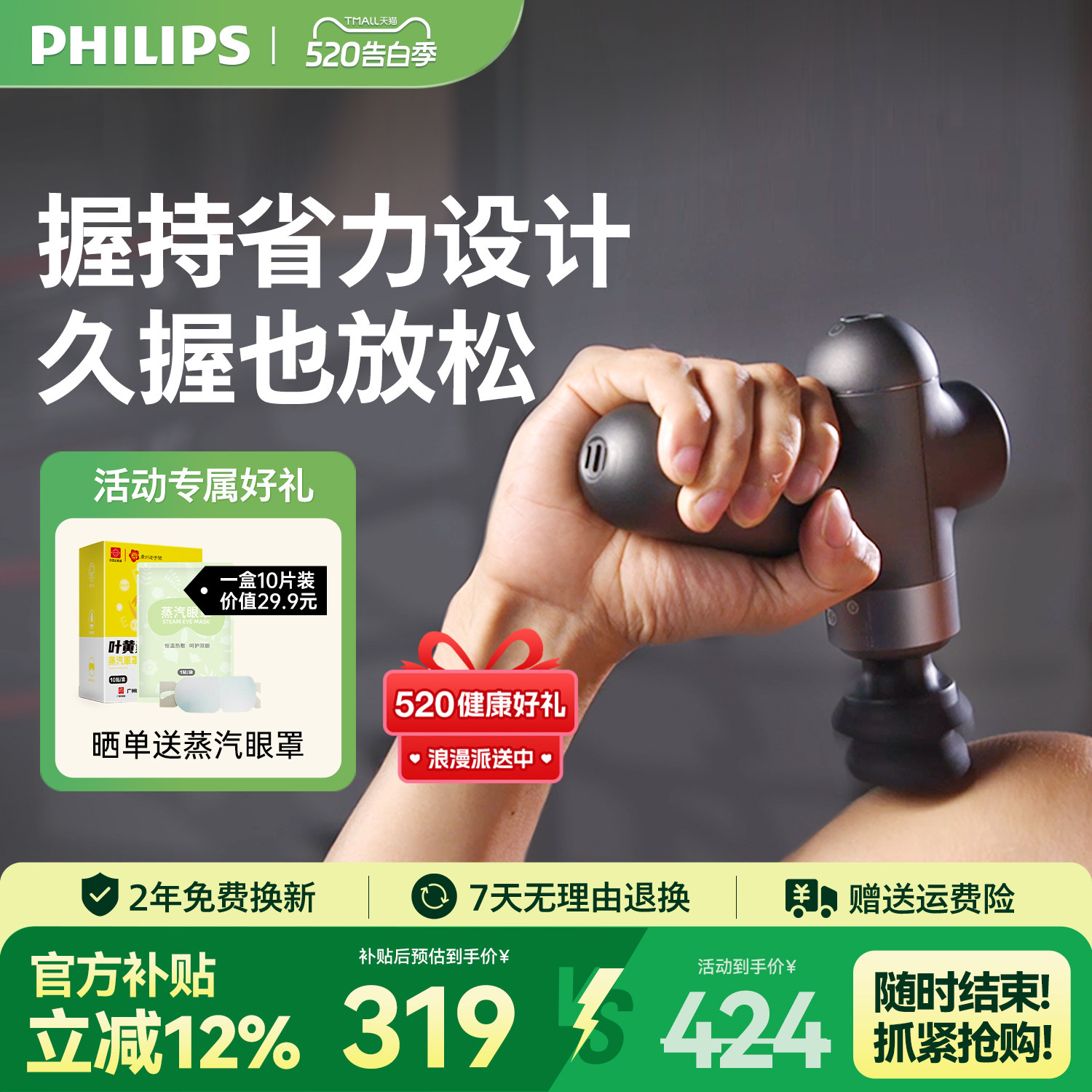 飞利浦小钢炮筋膜枪肌肉放松按摩器电动专业级健身母亲节礼物
