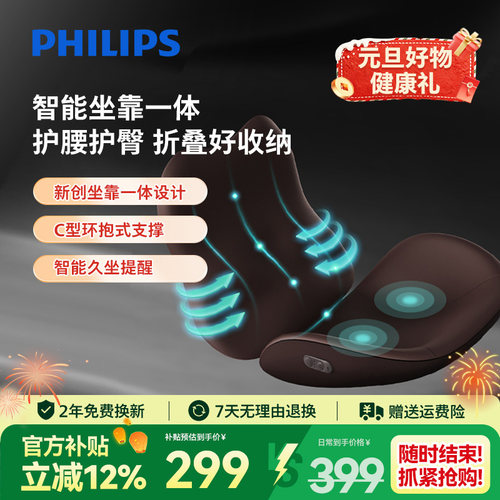 飞利浦办公学习久坐腰臀按摩神器