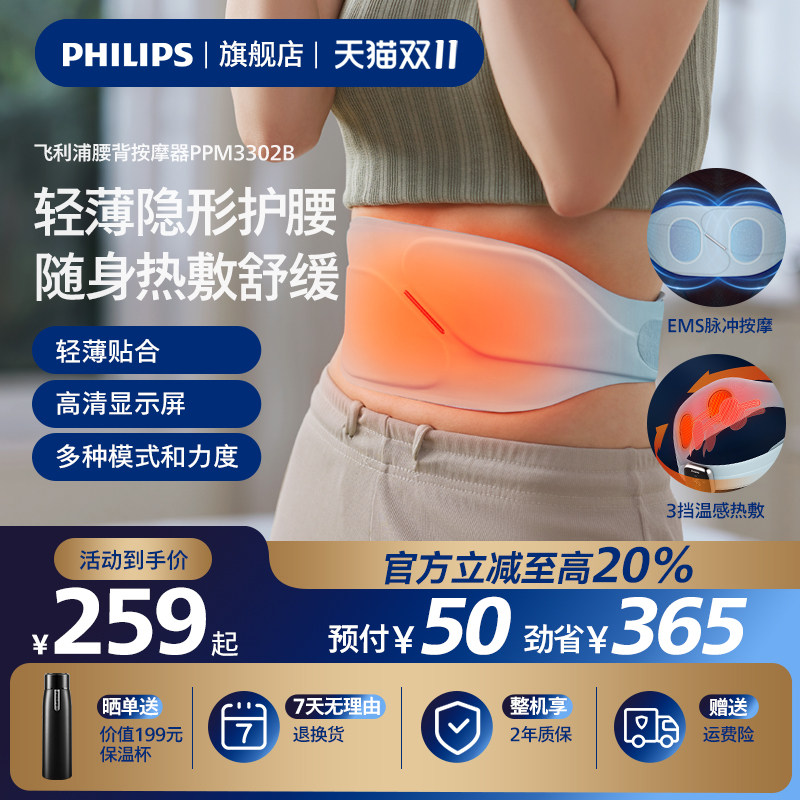 飞利浦腰部按摩仪护腰带暖腹按摩腰带腰椎按摩器热敷家用脉冲理疗属于什么档次？