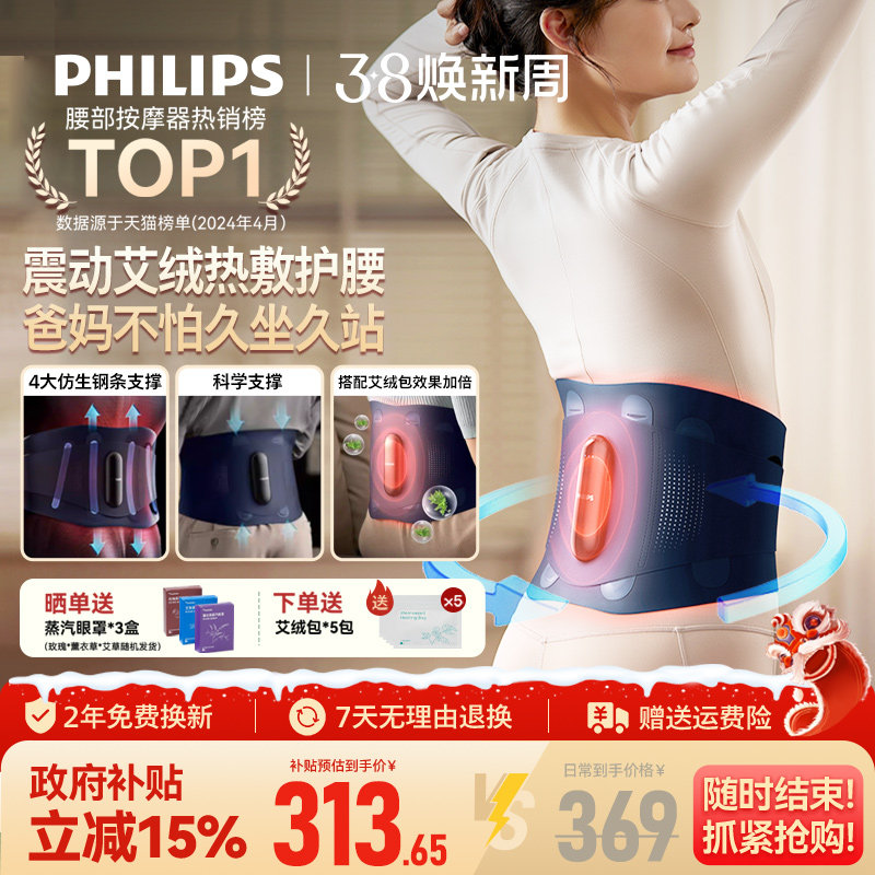 飞利浦腰部按摩器护腰带暖宫加热敷腰椎腰肌劳损按摩仪男女生礼物