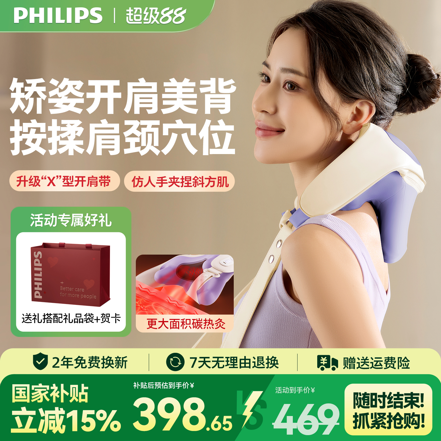 飞利浦新品开肩按摩仪