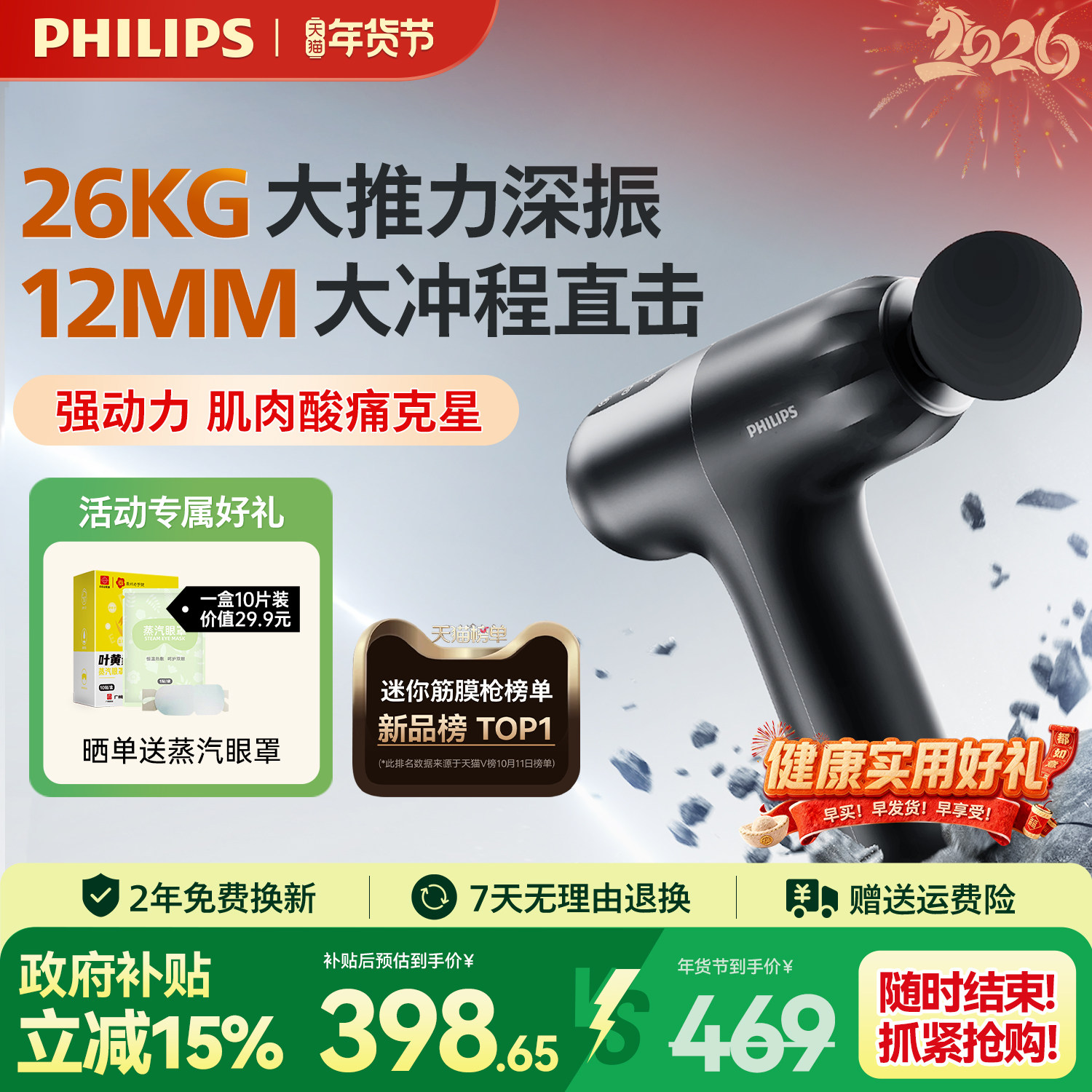 飞利浦小钢炮筋膜枪MAX运动肌肉按摩器放松多功能按摩枪新年礼物