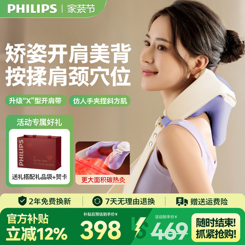 飞利浦小太阳Plus肩颈按摩仪颈椎腰背部开肩神器斜方肌中秋节礼物