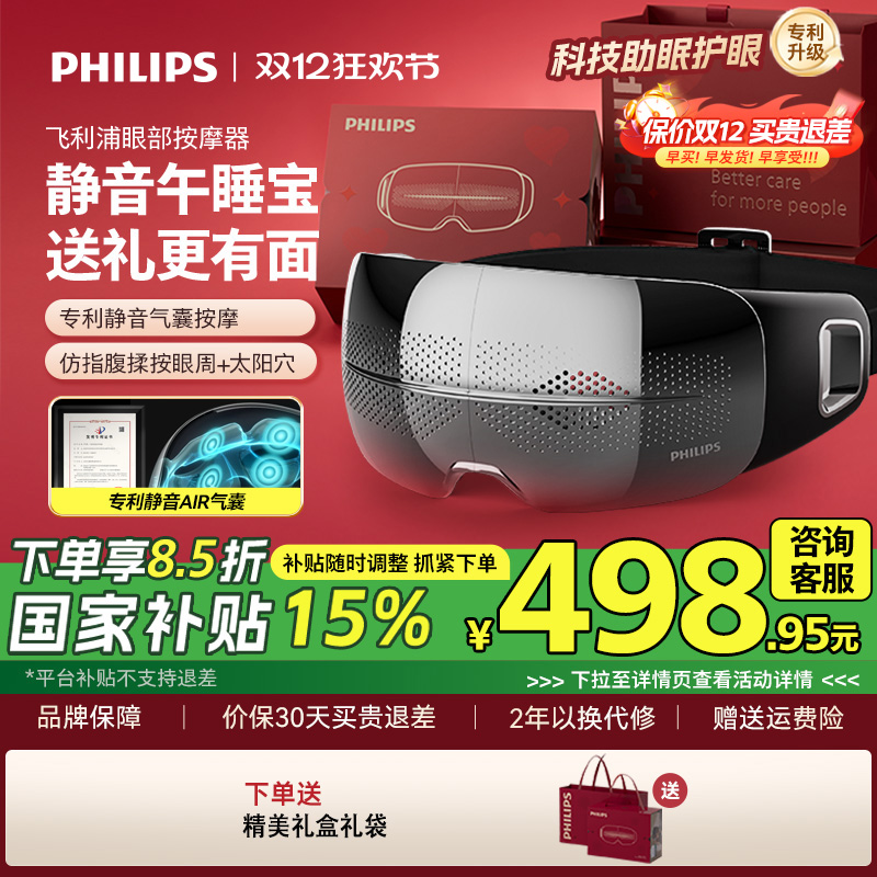 飞利浦眼部按摩仪静音午睡宝