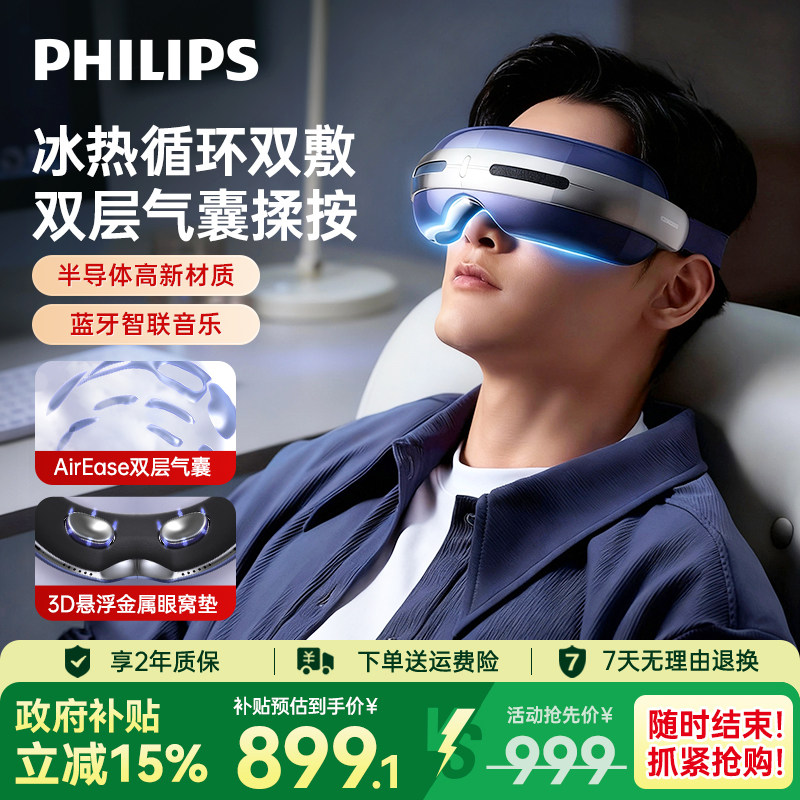 飞利浦7501E眼部按摩仪热敷冷敷