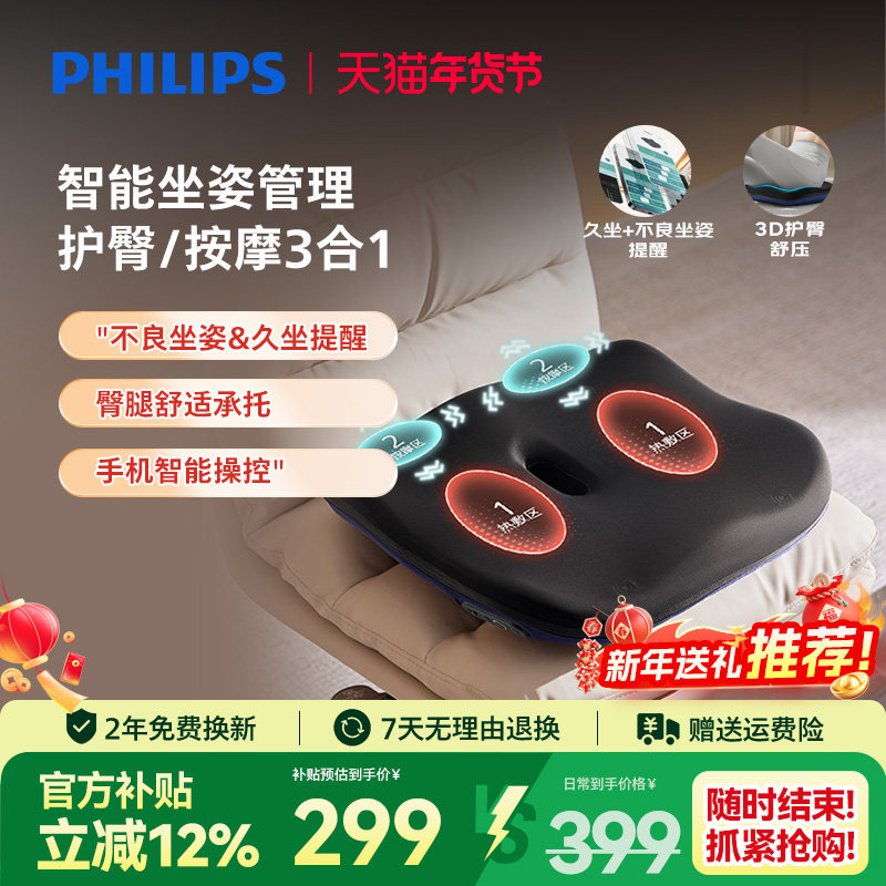 飞利浦按摩器智能坐垫矫正坐姿护腰臀部按摩仪久坐神器新年礼物