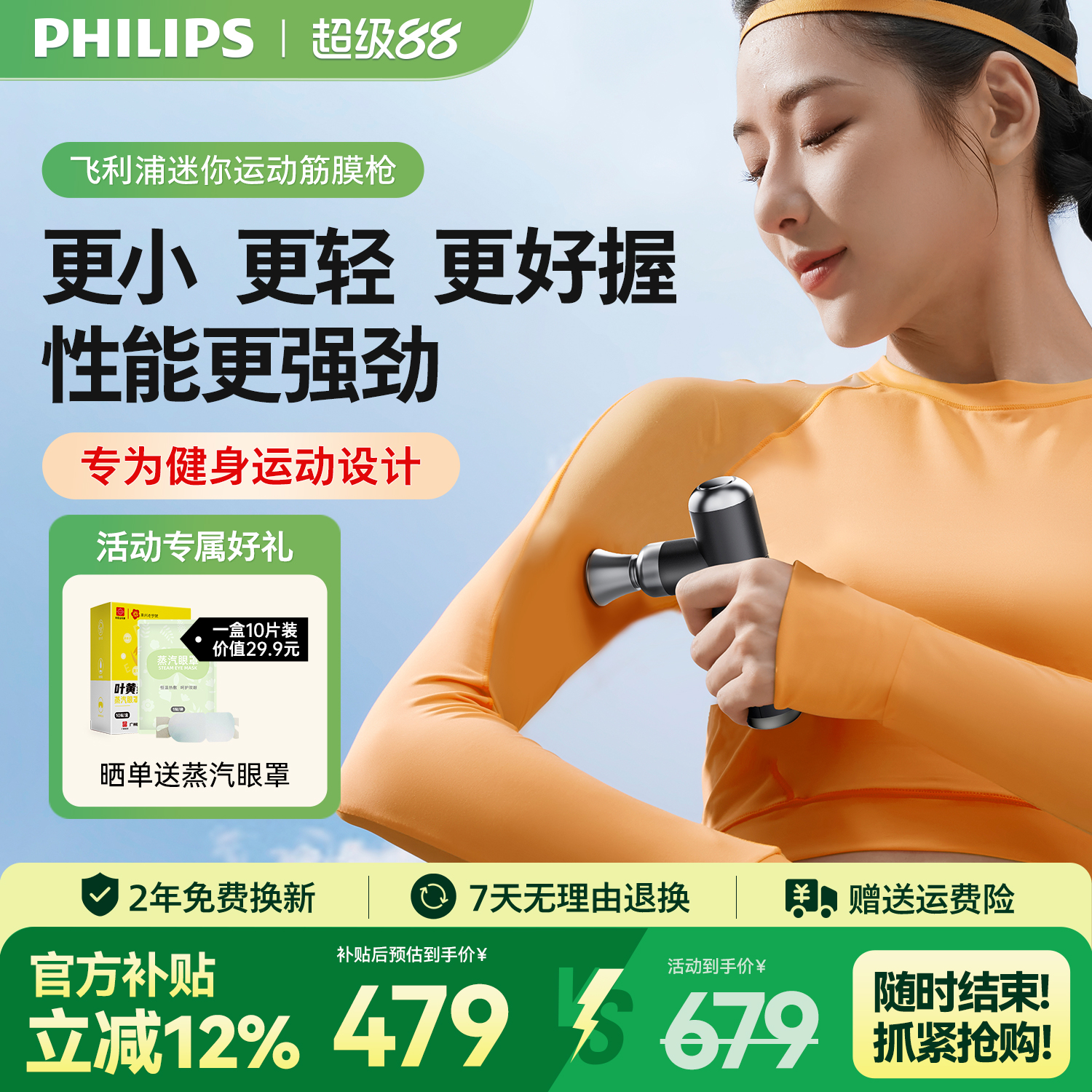 飛利浦小金剛mini女生健身筋膜槍