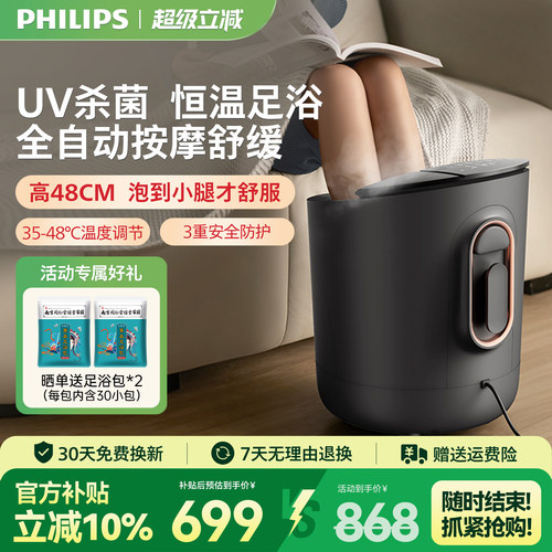 飞利浦恒温杀菌电动按摩泡脚桶